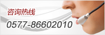 谘詢熱線